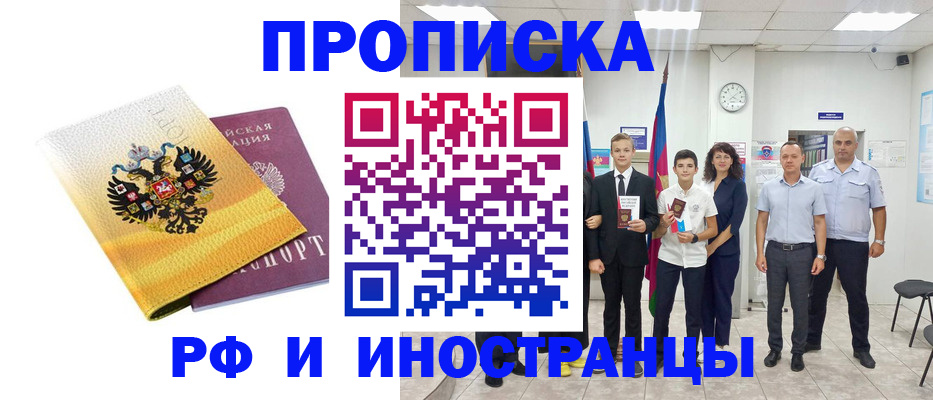 временная прописка в Заозёрном
