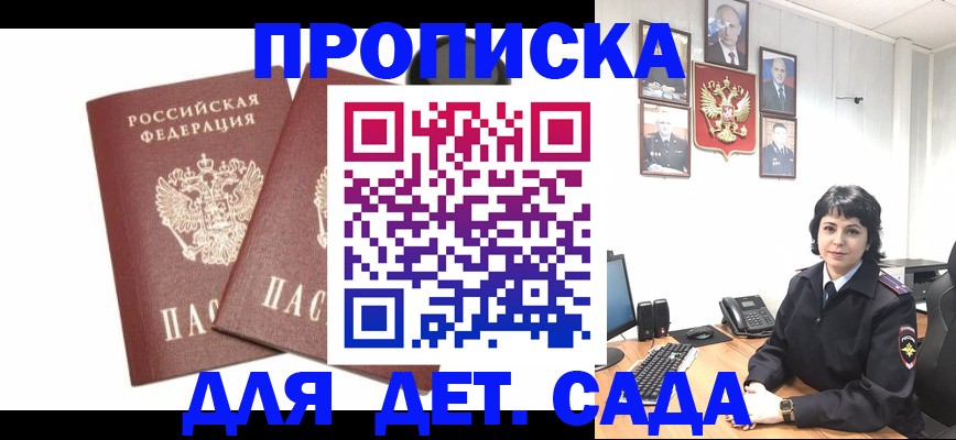 прописка для военкомата в Заозёрном