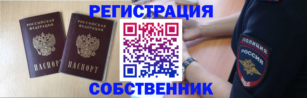 миграционный учет в Заозёрном